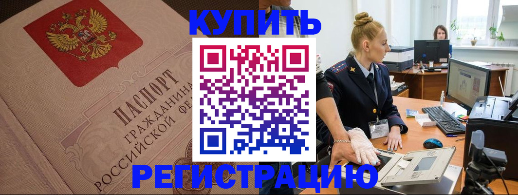 прописка штамп в Мегионе