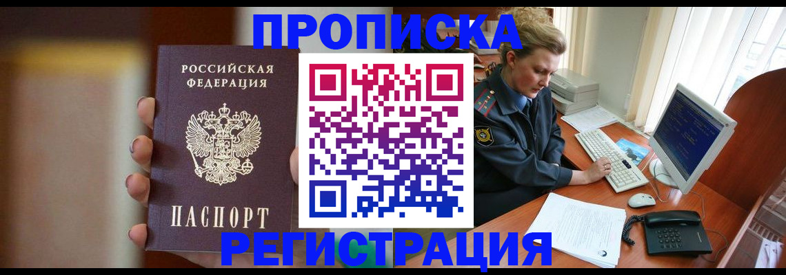 прописка ребенка в Мегионе