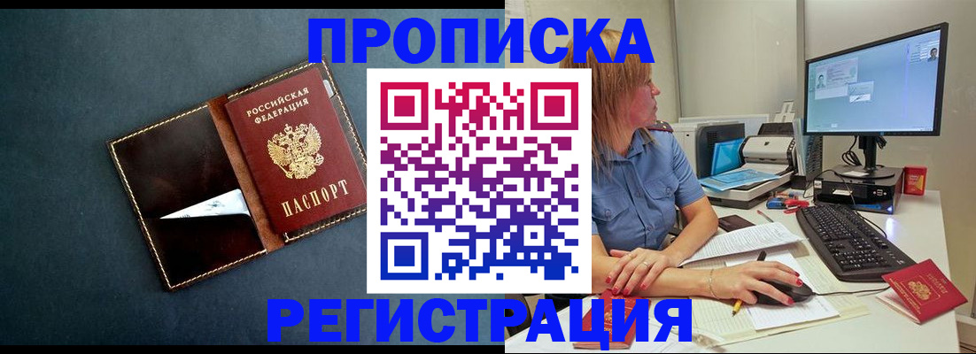 прописка в Мегионе