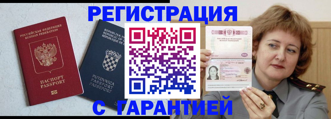 временная регистрация недорого в Мегионе