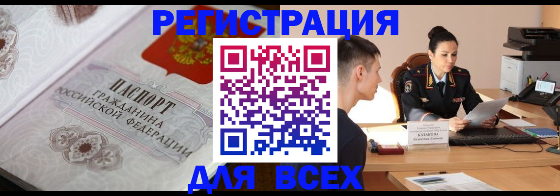 прописка в квартире в Мегионе