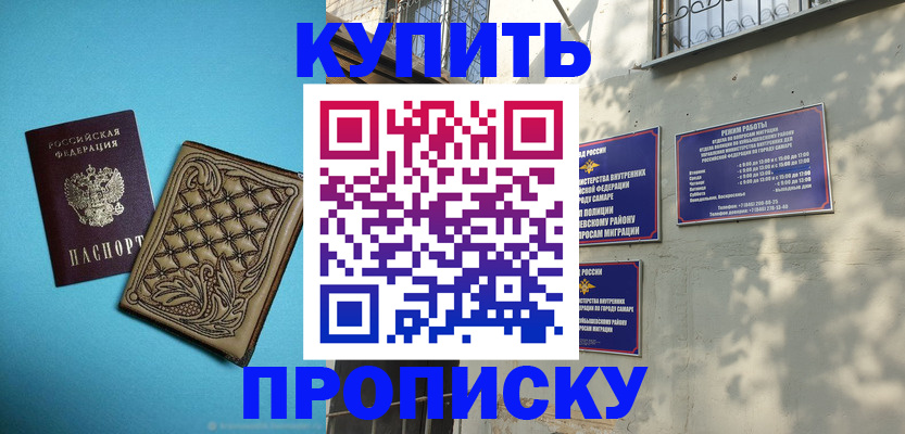 прописка 2025 в Мегионе
