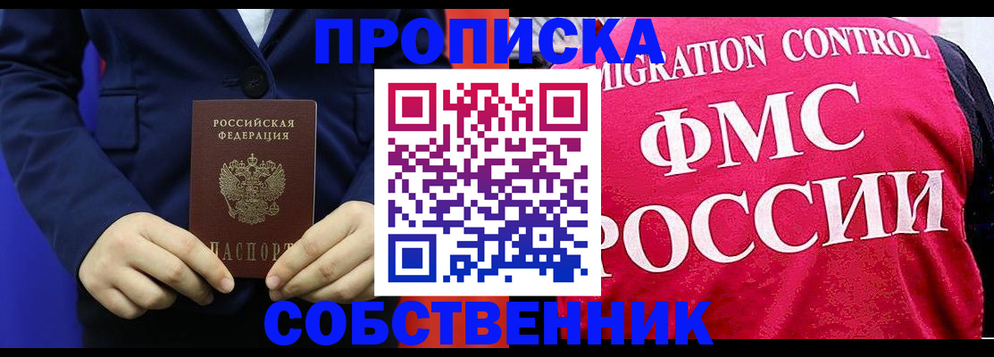 прописка в Мегионе